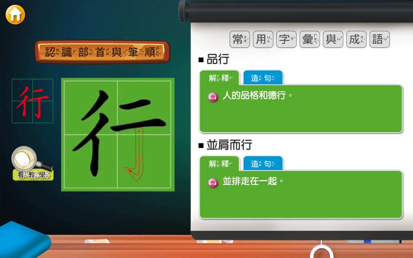 行字的品行與並肩而行解釋