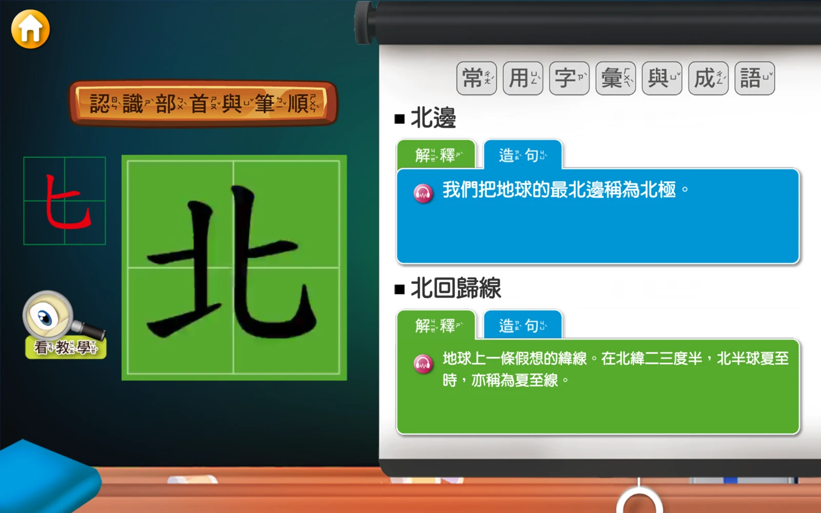 北邊切換成藍色造句內容