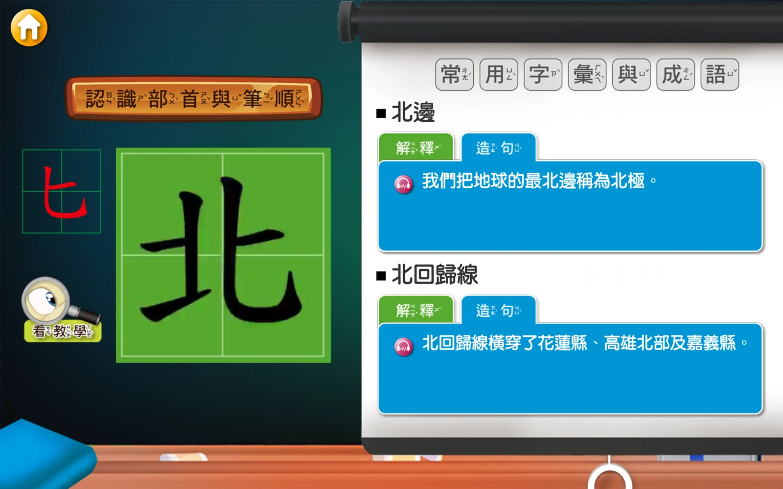 北回歸線也切換成造句內容