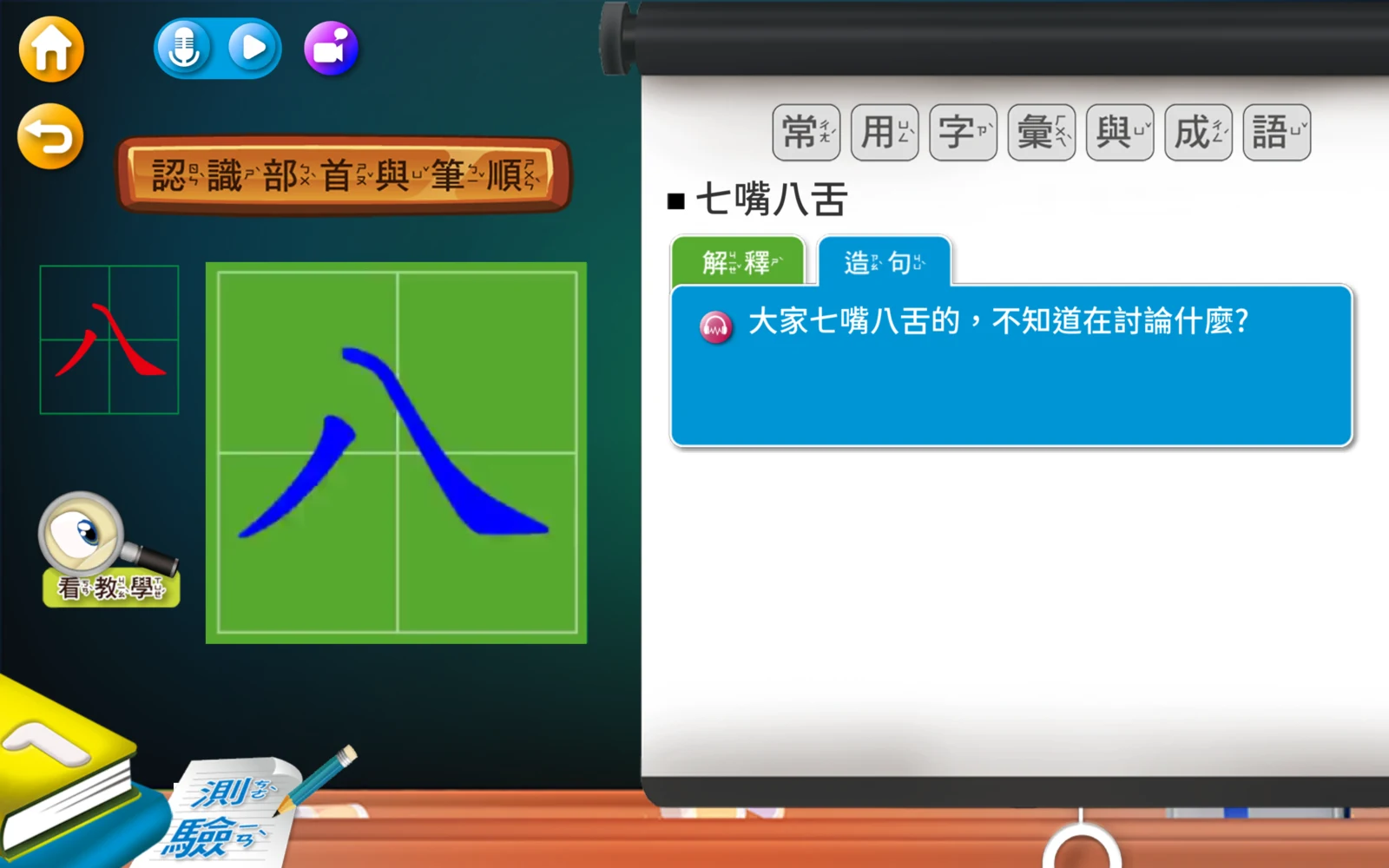 七嘴八舌切換到造句