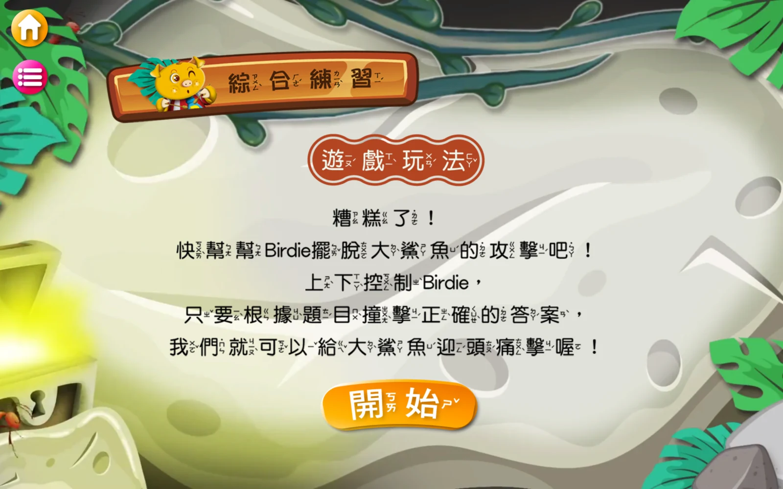 綜合練習的遊戲玩法