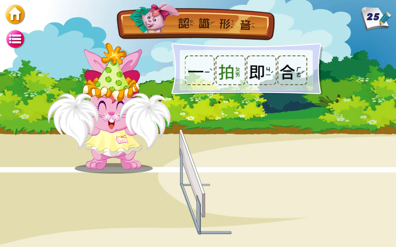 選拍之後，一拍即合的空格填上綠色拍字