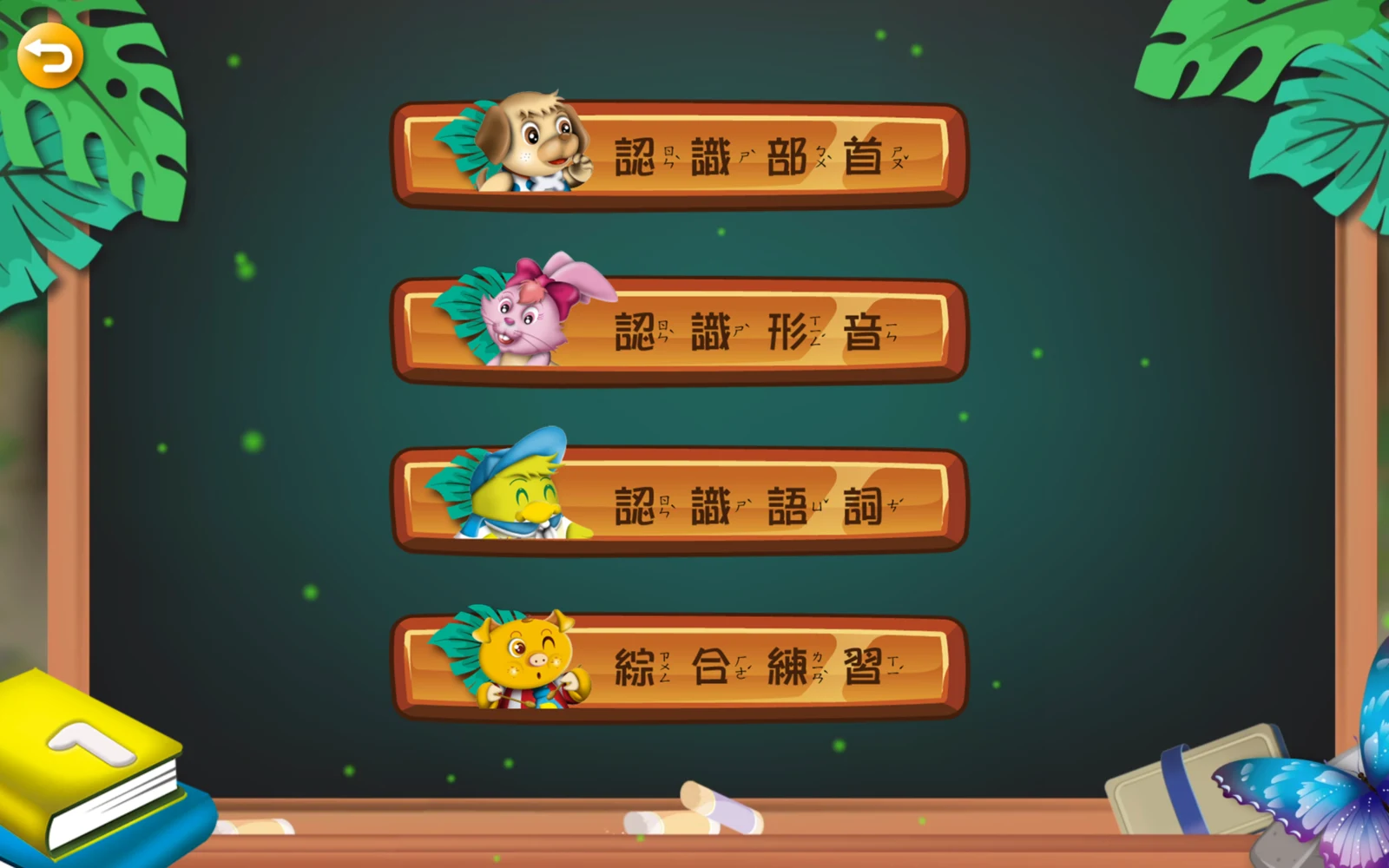測驗的部首、形音、語詞及綜合練習入口