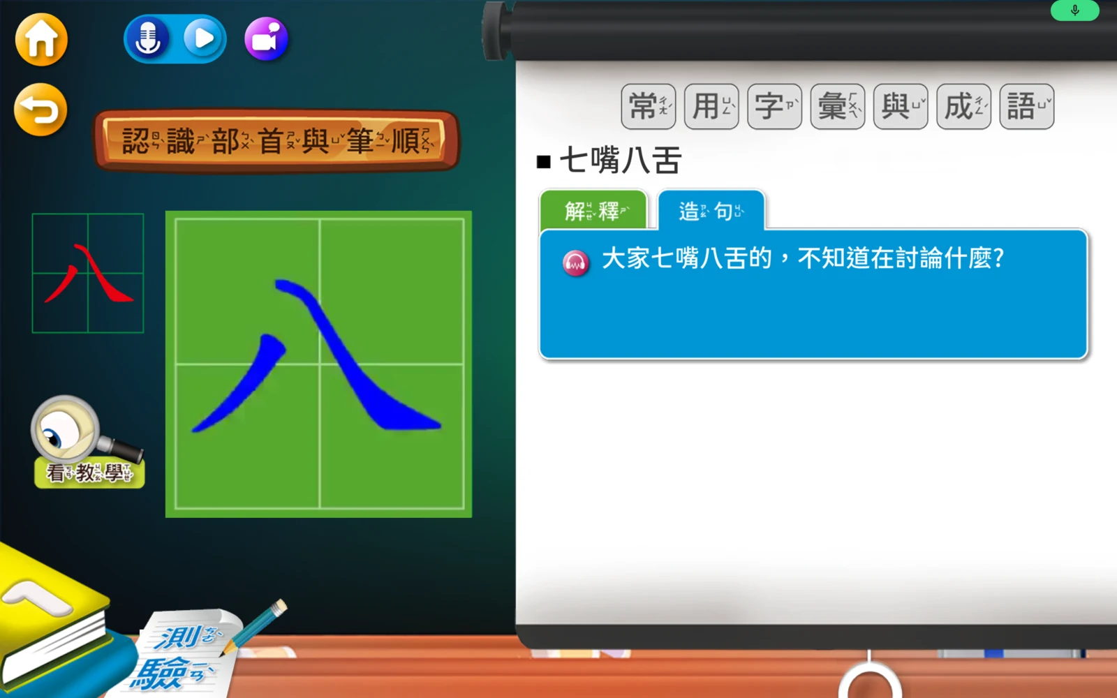 麥克風變成深藍色的錄音狀態