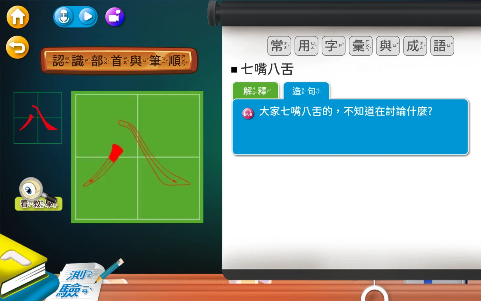 八的筆順示範，紅色筆畫依序出現