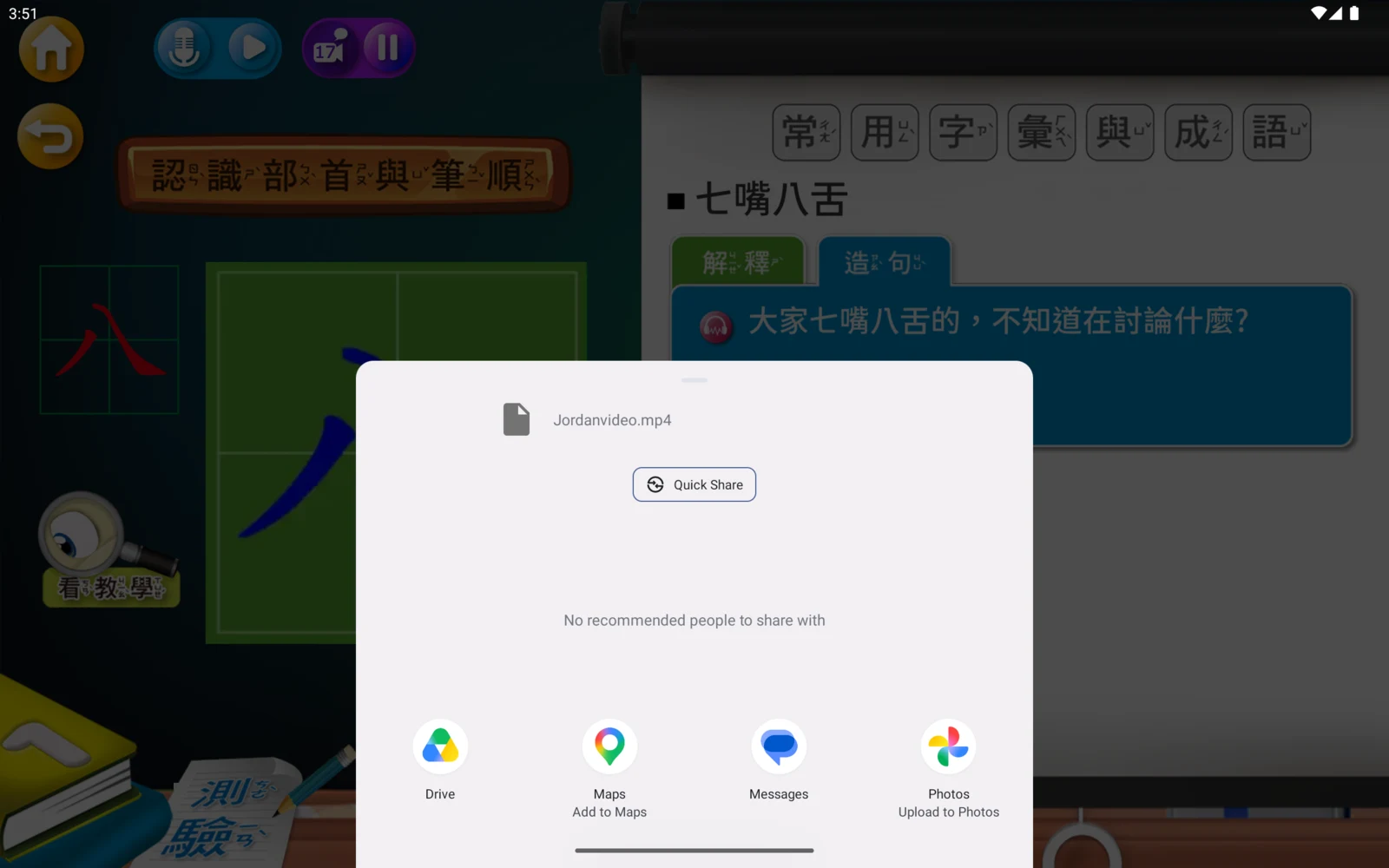 錄影結束後的影片分享選單