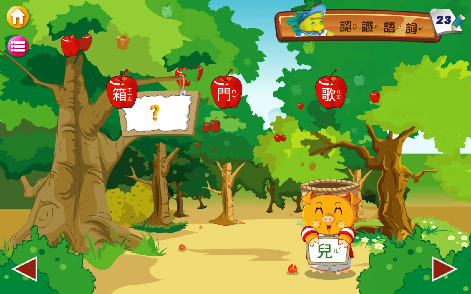小豬移到右側，繼續下一道語詞題