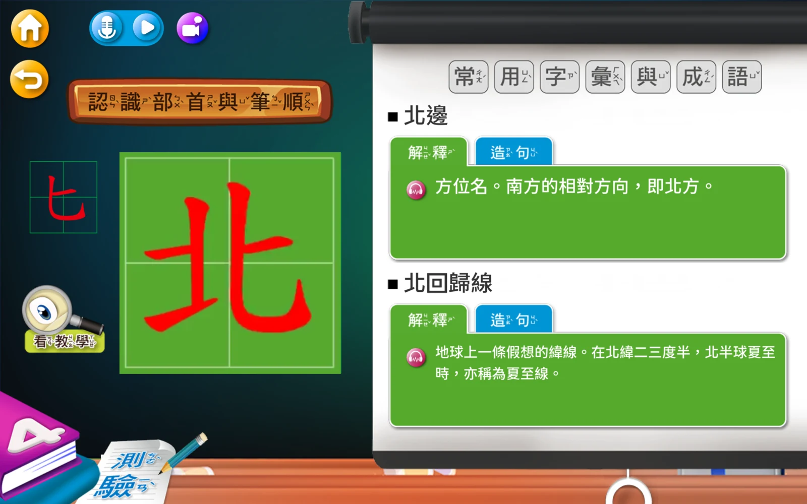 北的學習畫面與北邊、北回歸線的解釋