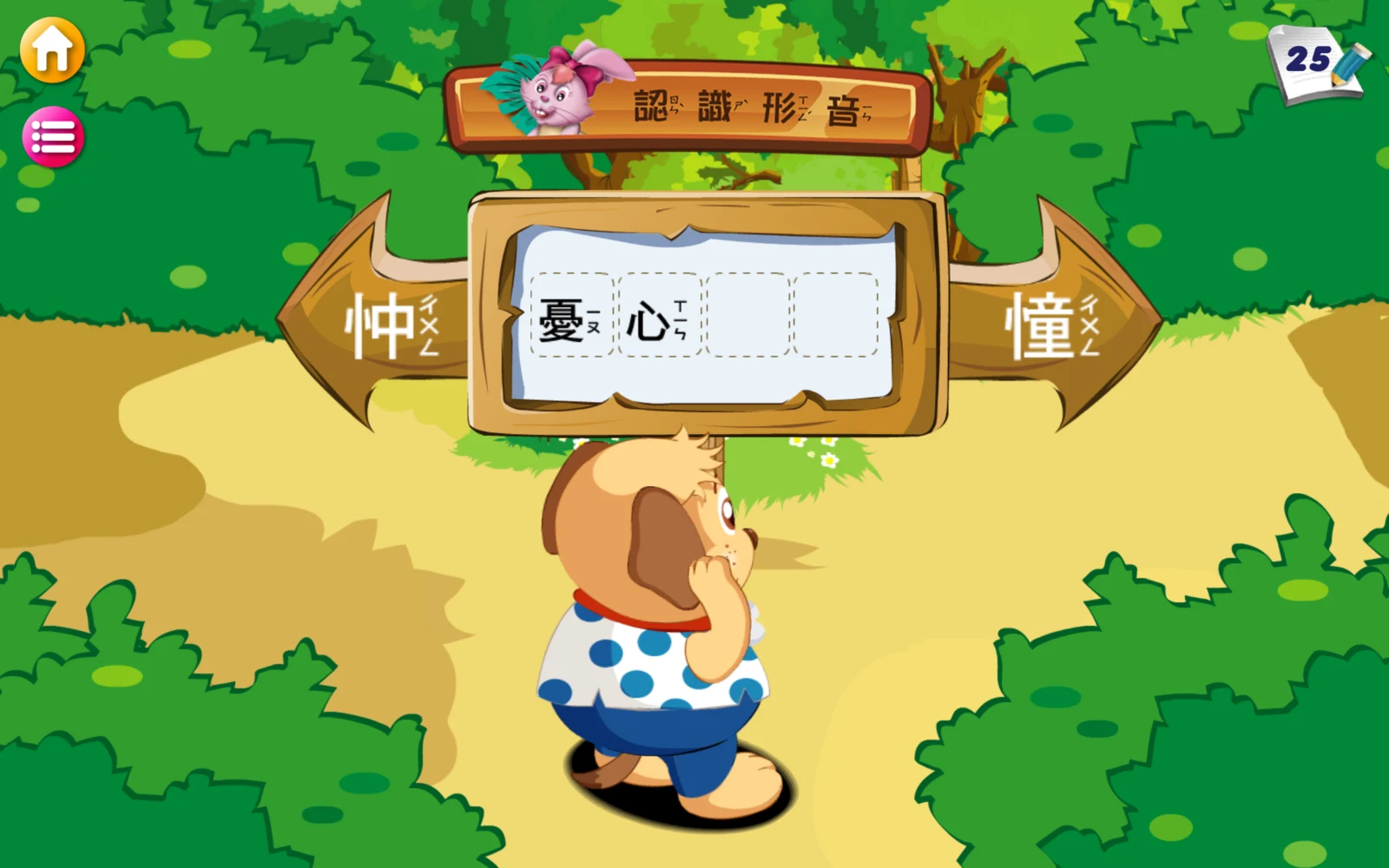 憂心填空與左右箭頭的忡、憧選項