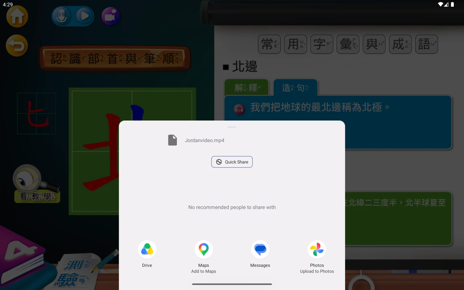 錄影結束後的影片分享選單