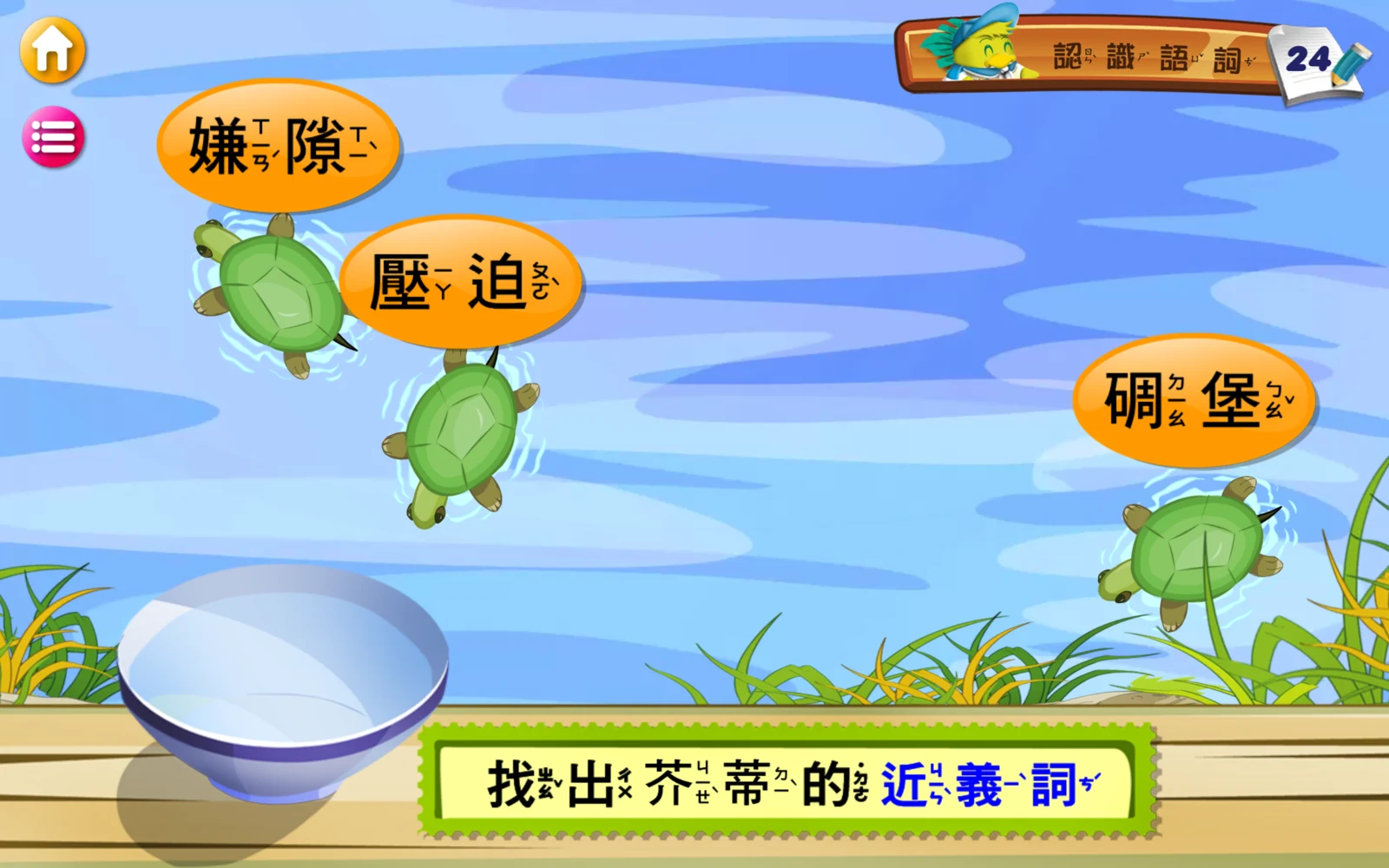 換題後出現芥蒂的近義詞與三隻烏龜