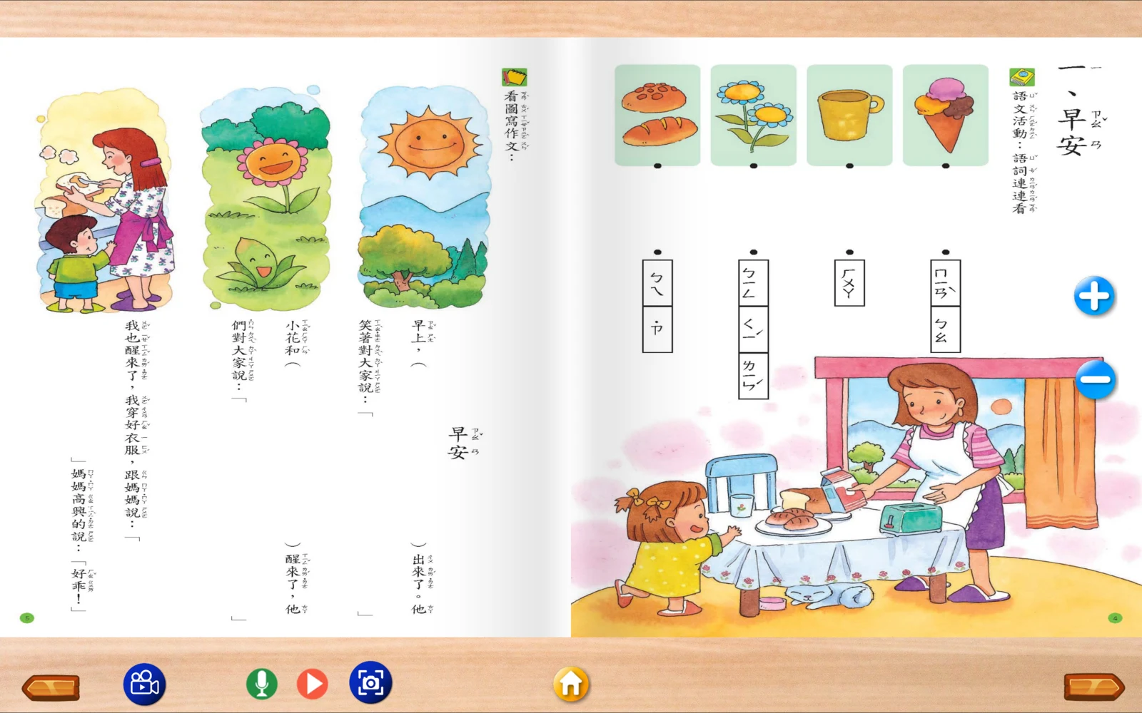 點回放控制後麥克風恢復綠色