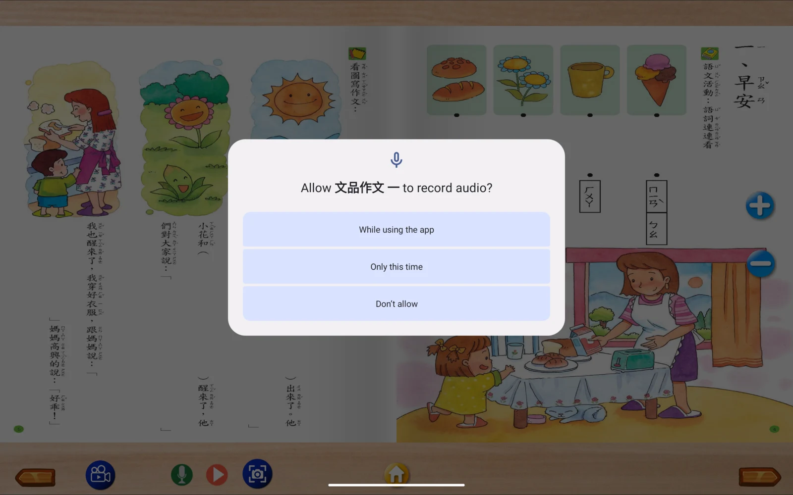 讀本早安頁觸發麥克風權限提示