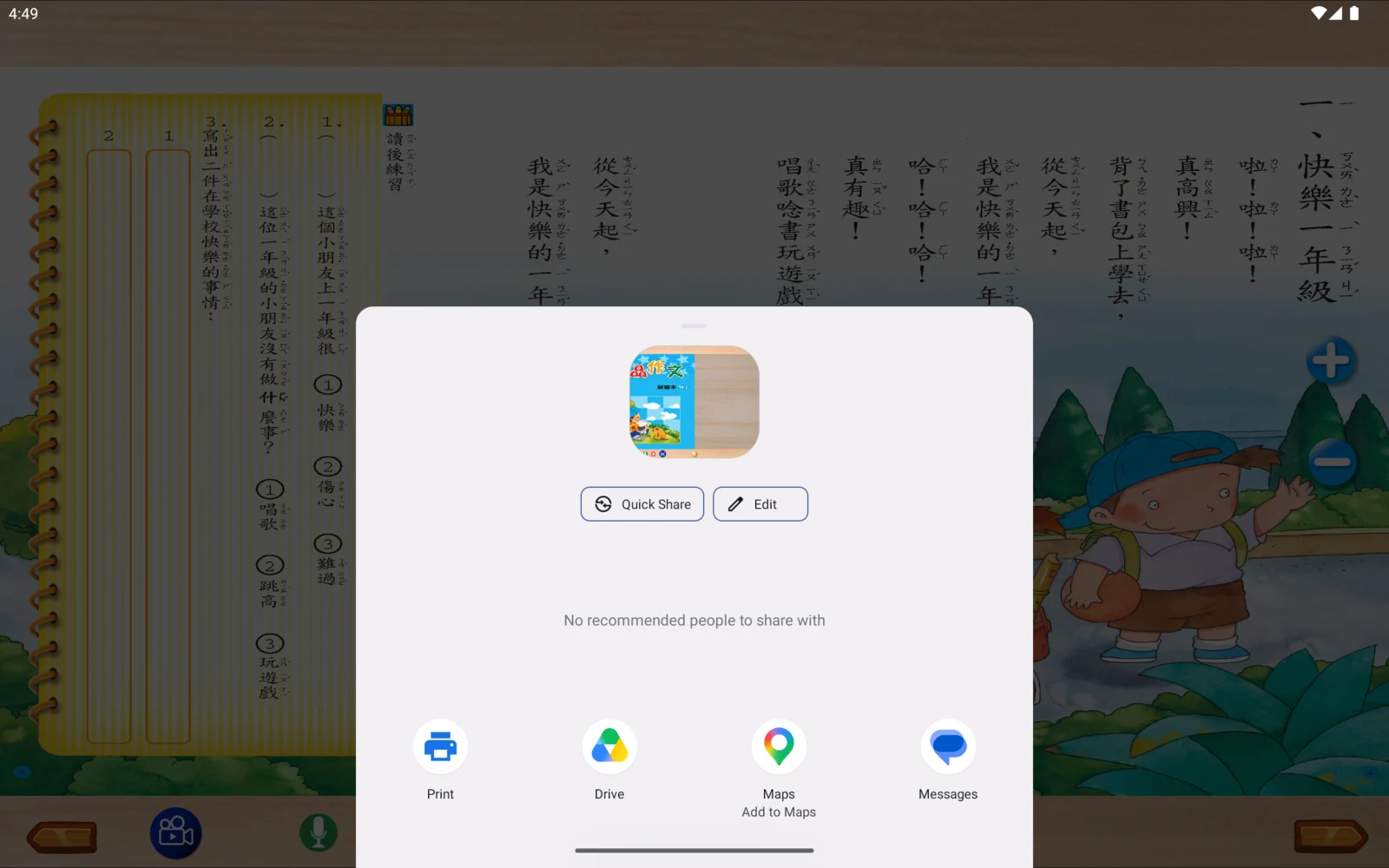 分享預覽縮圖為封面，背景仍是課文