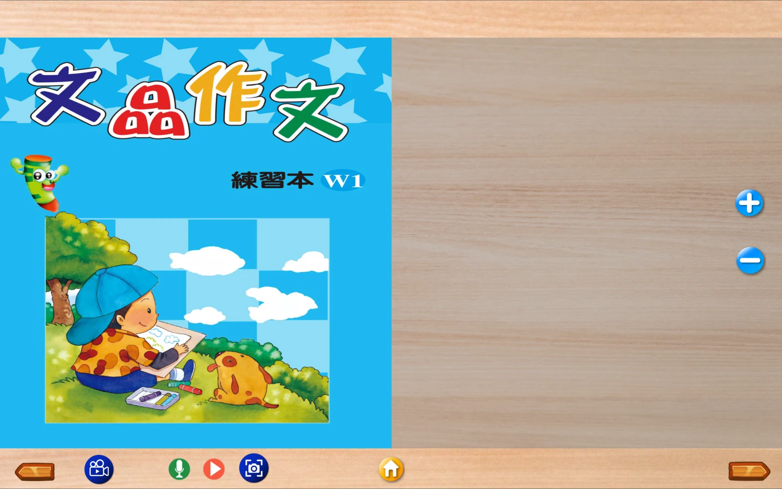 W1 練習本藍色封面