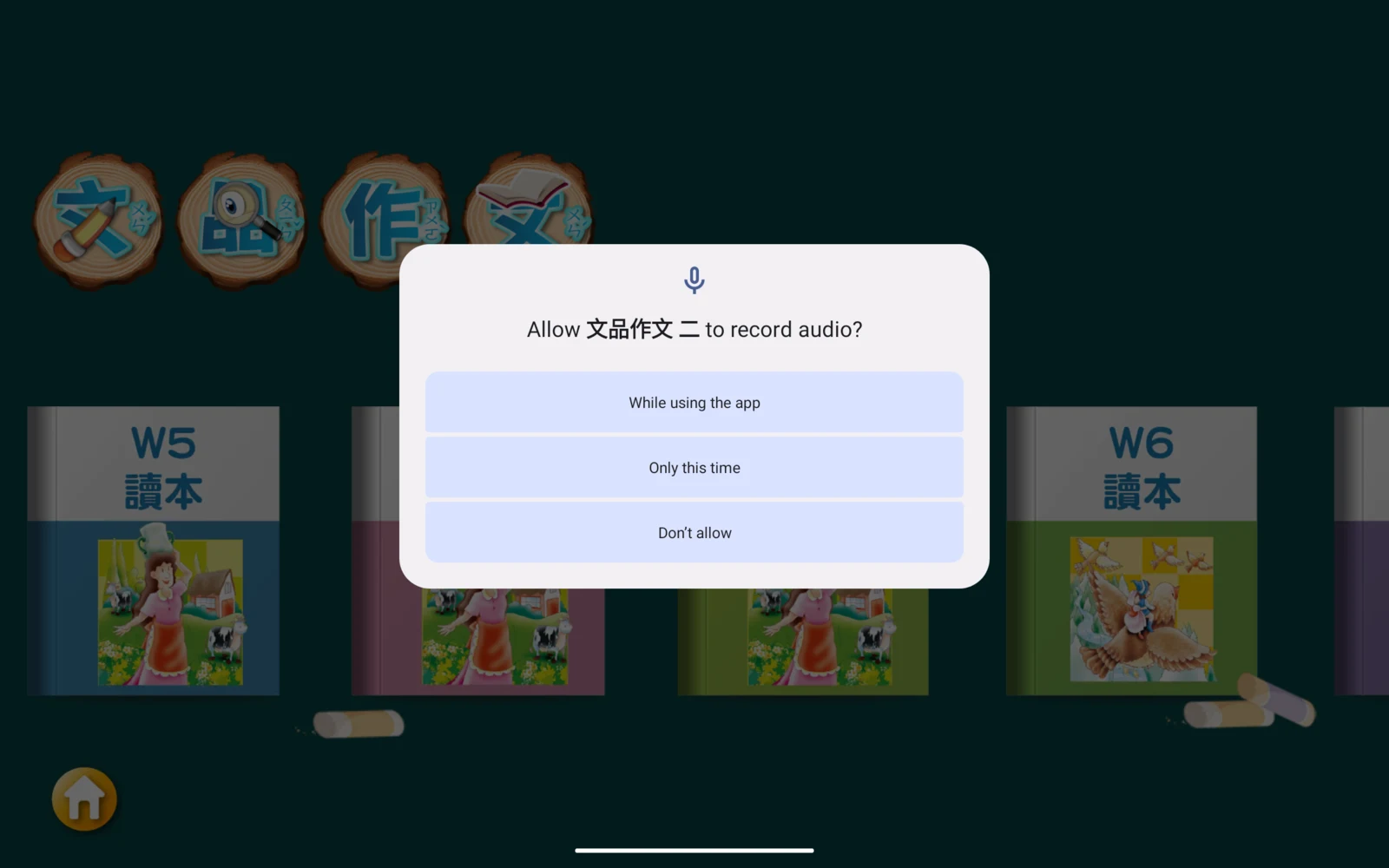 作文二首次啟動的麥克風提示