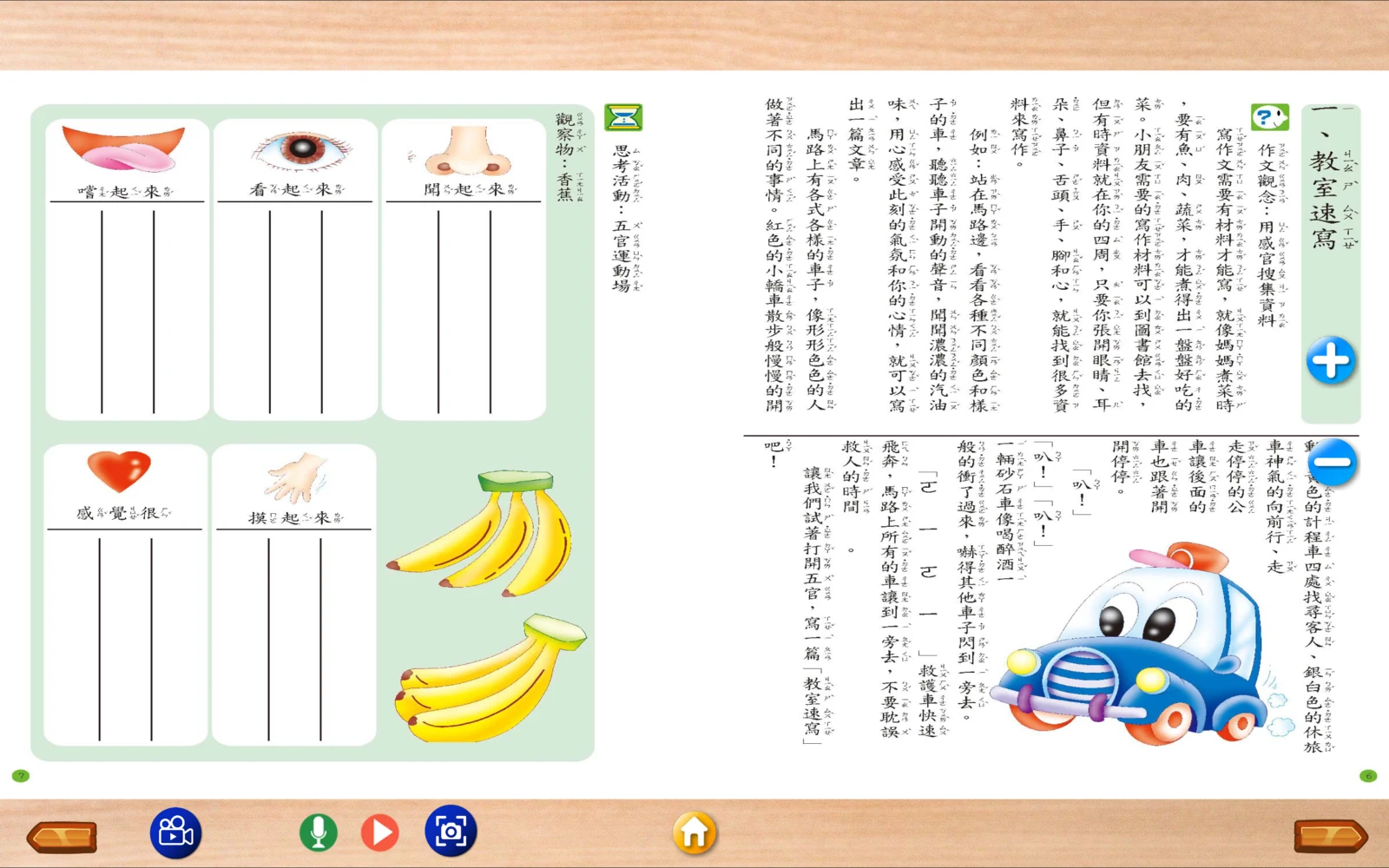 W5 讀本教室速寫與五官運動場