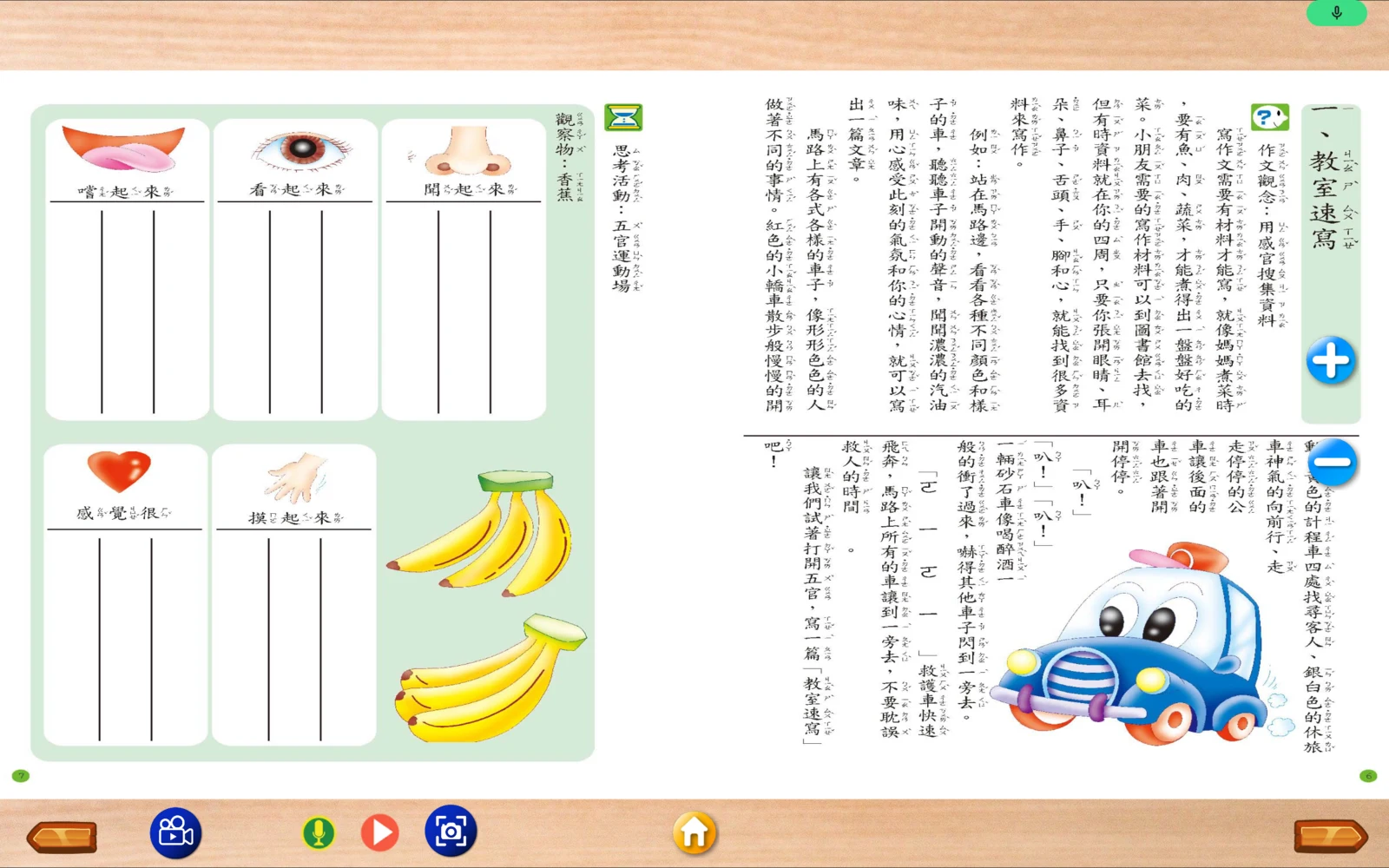 W5 讀本教室速寫頁的黃色錄音控制