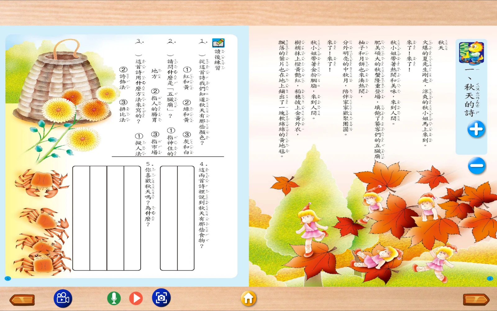作文二錄影結束並關閉分享後的藍色攝影機