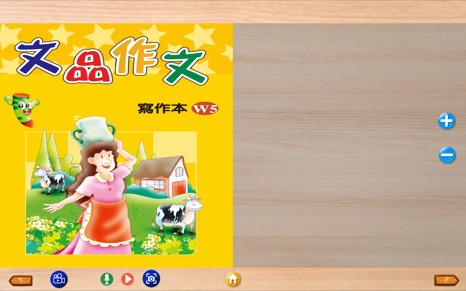 作文二 W5 寫作本黃色封面