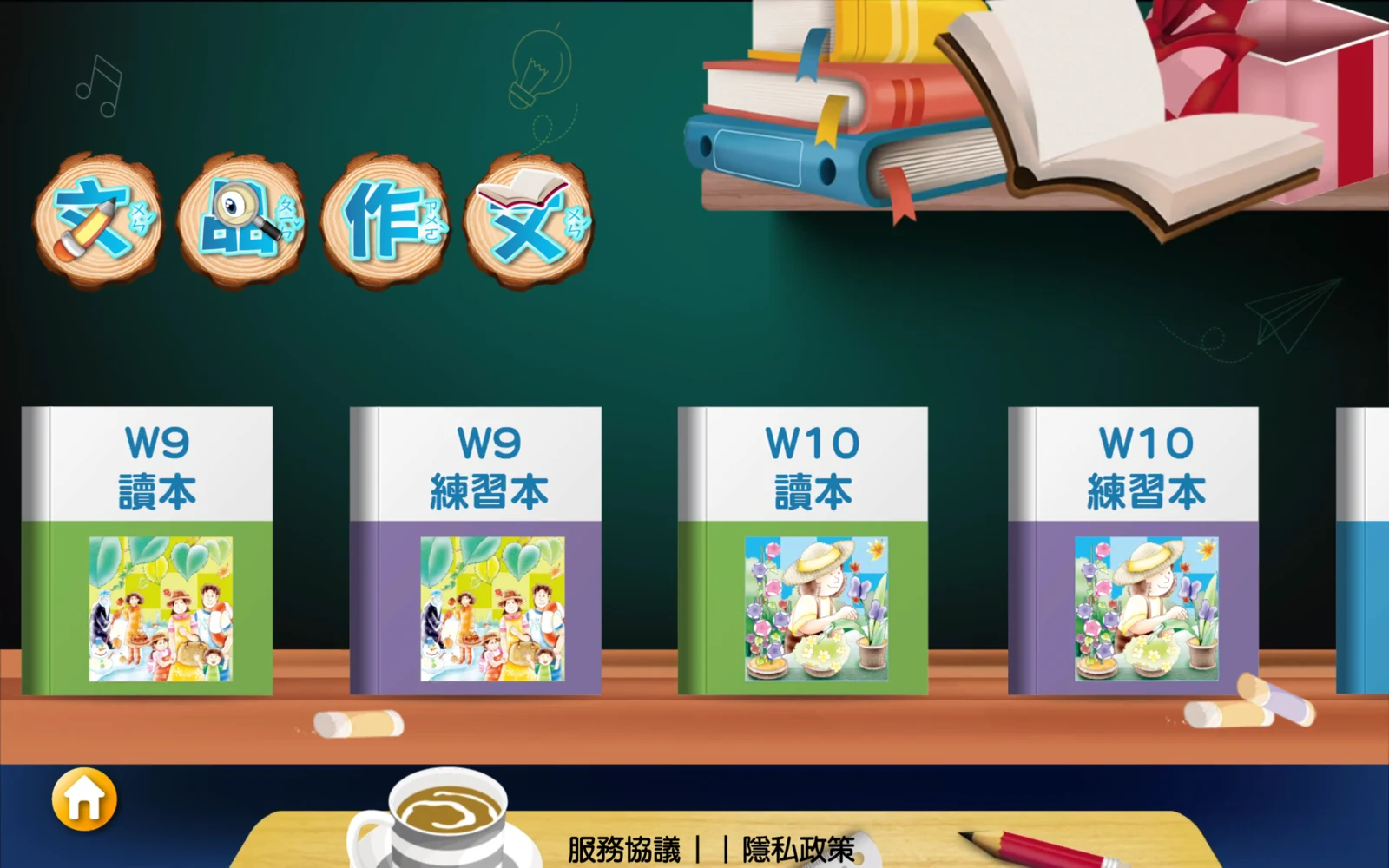 作文三書架上的 W9 與 W10 讀本及練習本