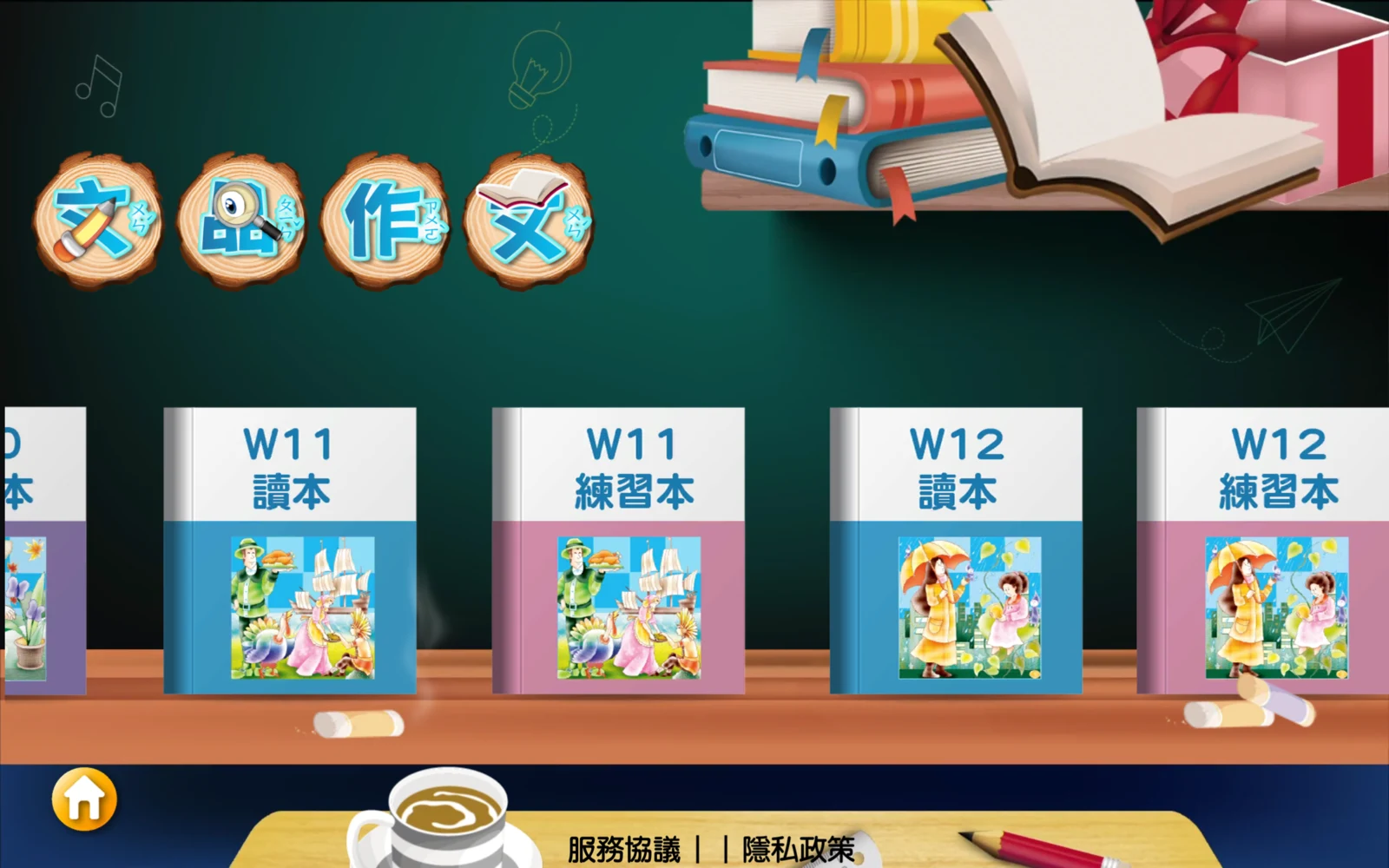 作文三書架上的 W11 與 W12 讀本及練習本