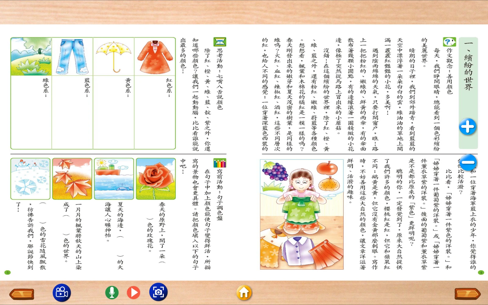 作文三點回聽後麥克風回到綠色