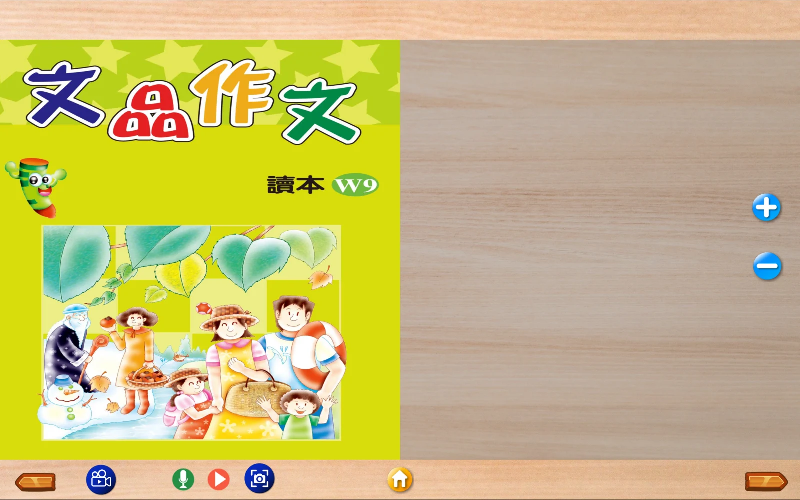 作文三 W9 讀本封面與底部工具列