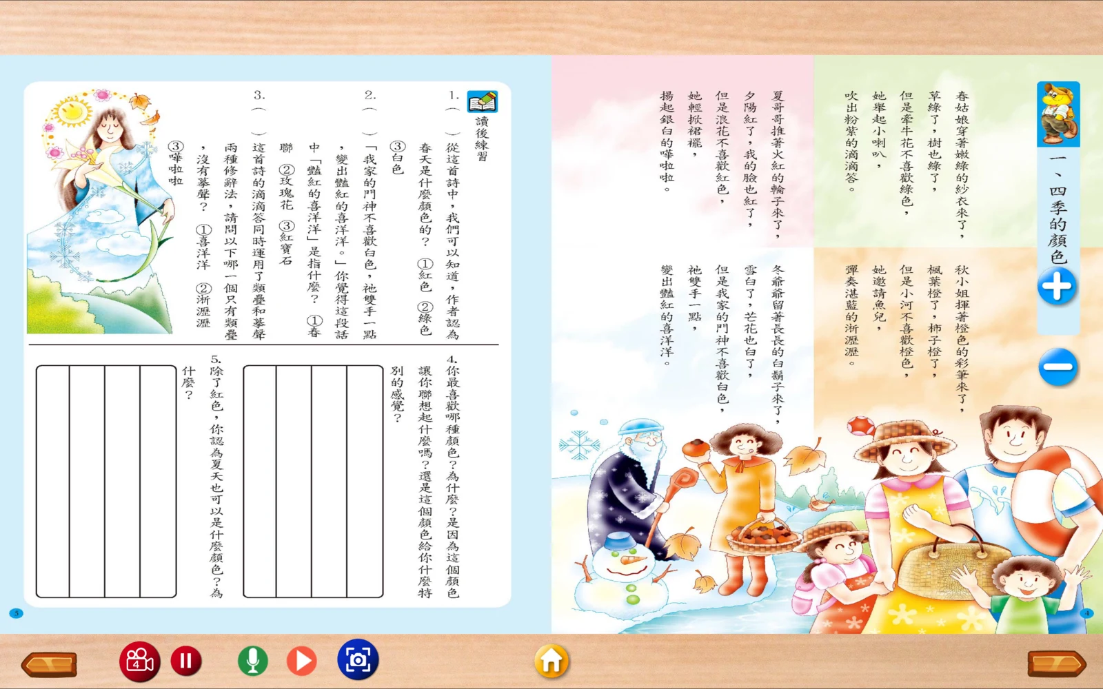 作文三四季的顏色頁紅色錄影控制與Ⅱ按鈕