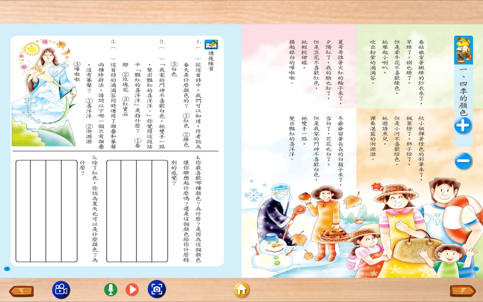 作文三錄影結束並關閉分享後的藍色攝影機