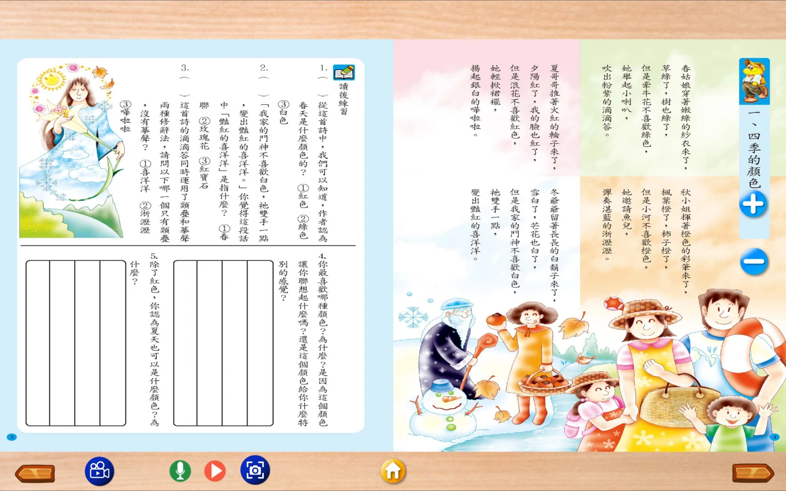 W9 練習本四季的顏色與讀後練習