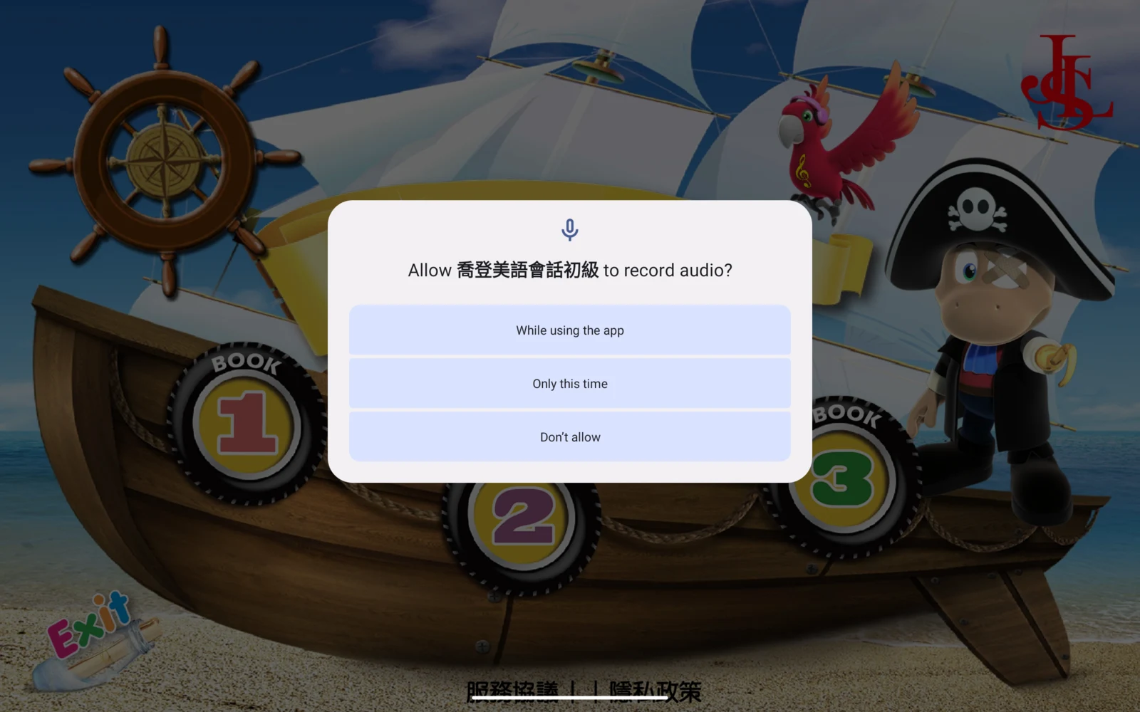 喬登美語會話初級：出現麥克風提示時，請家長協助選擇。