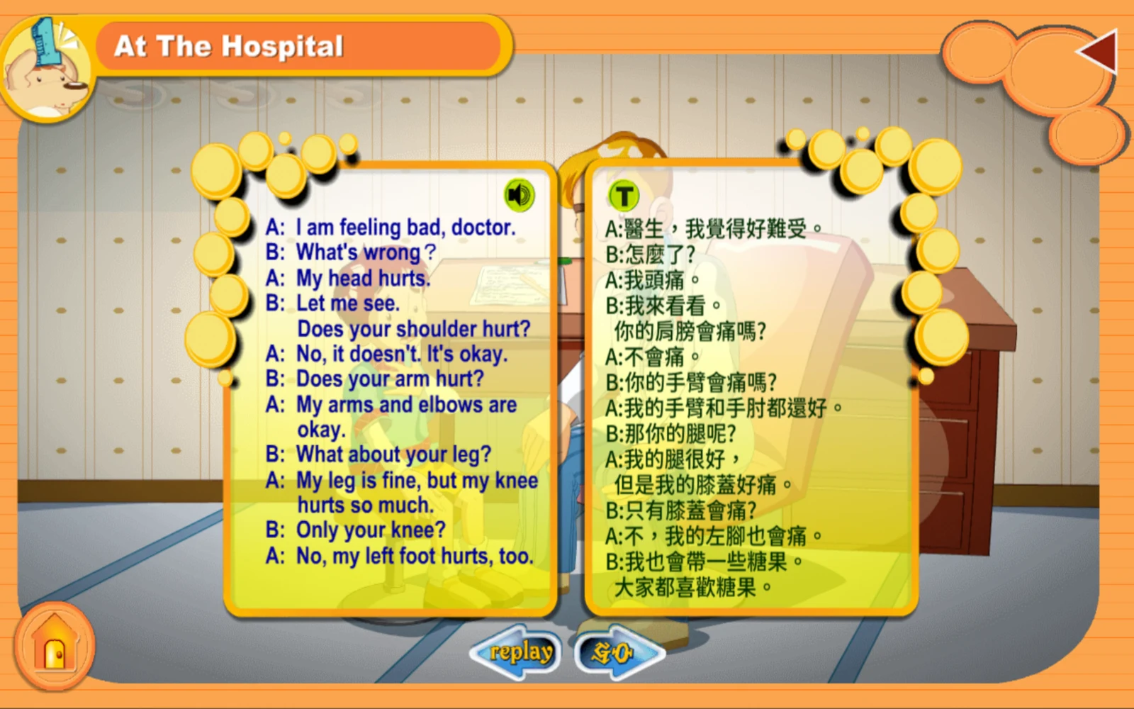 喬登美語會話進階：動畫後可看中英對照，再進入練習。