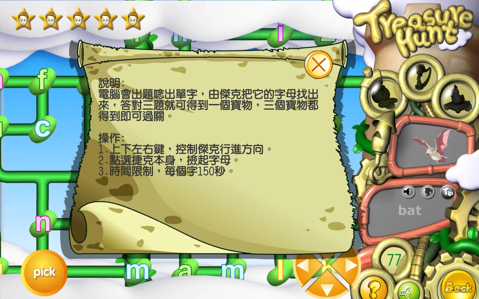 豆莖遊戲的原始中文操作說明