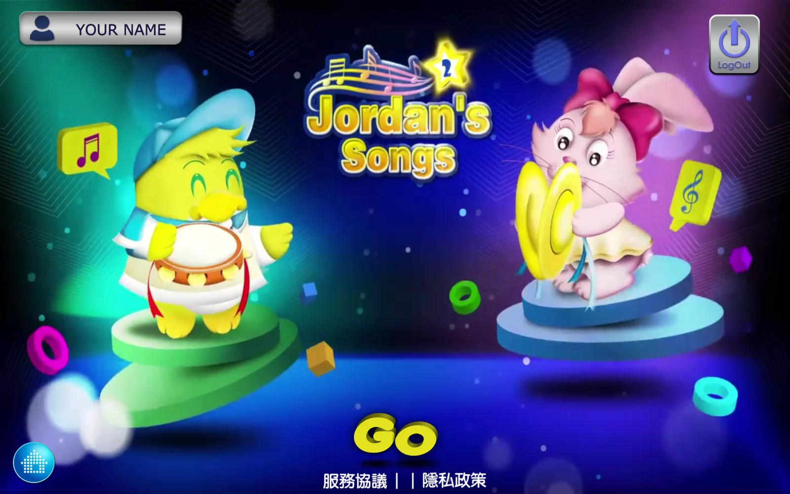 喬登兒童英文歌曲 2 登入後的封面