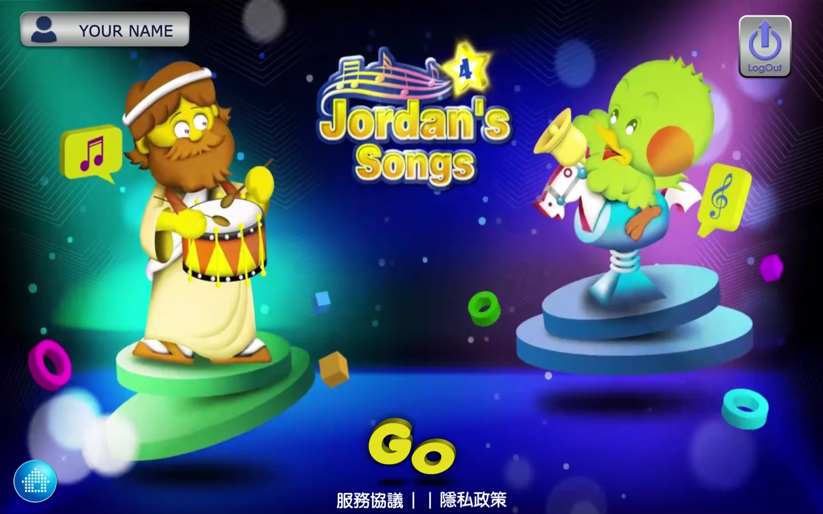 喬登兒童英文歌曲 4 登入後的封面