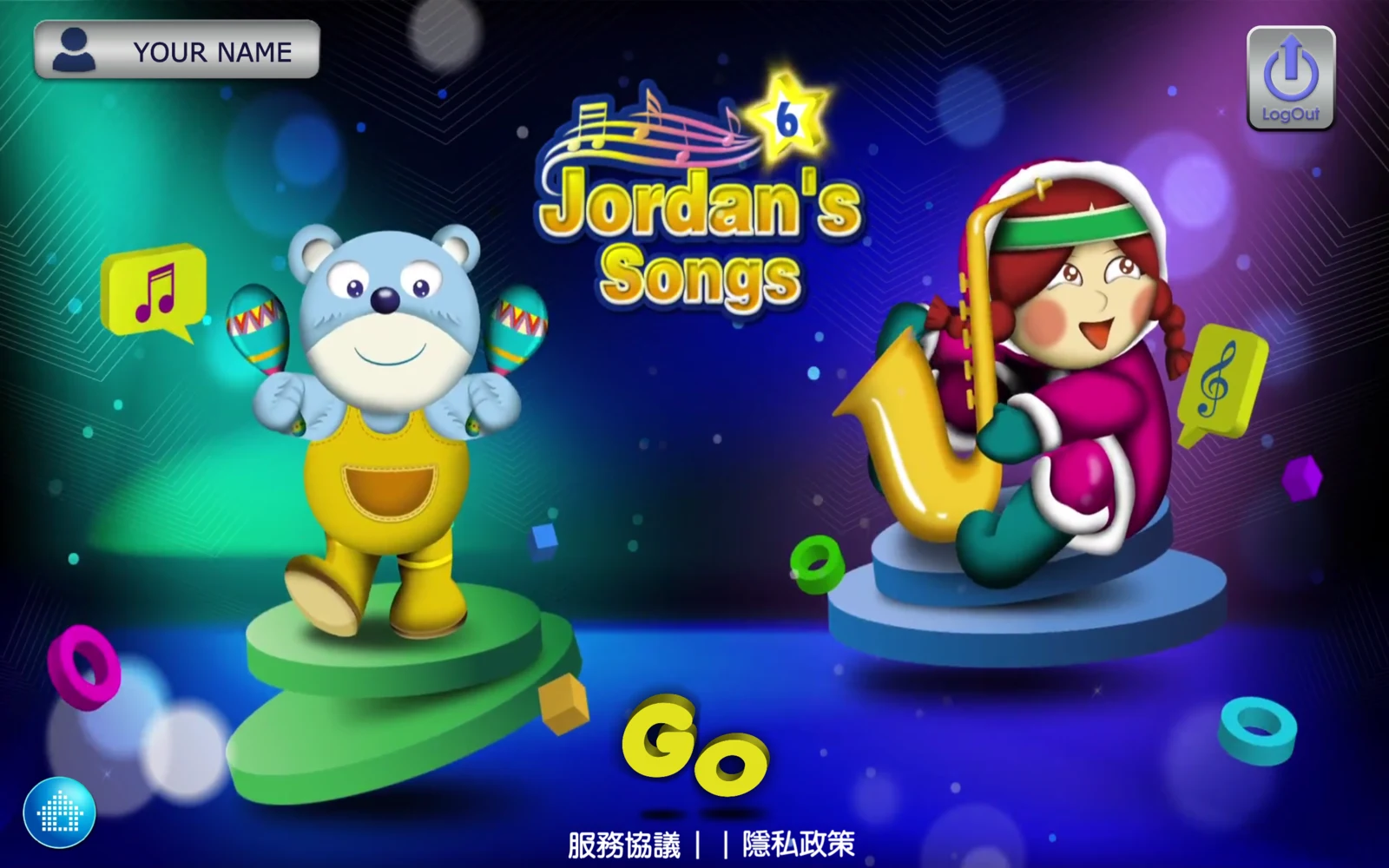 喬登兒童英文歌曲 6 登入後的封面