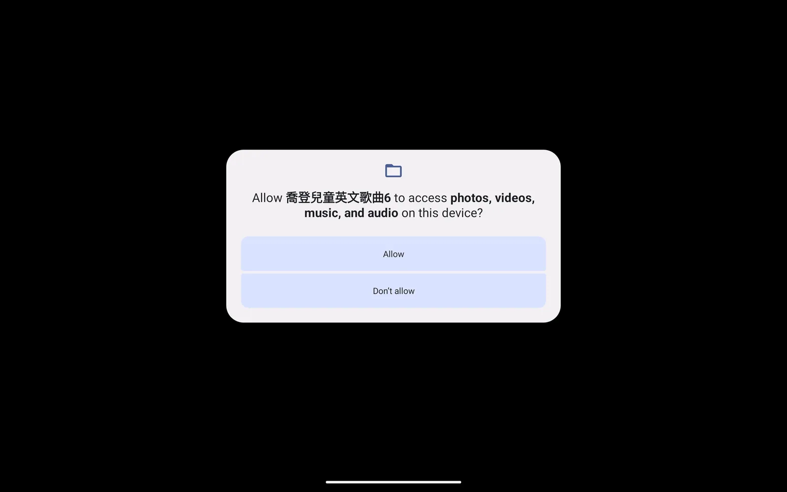 喬登兒童英文歌曲 6 首次開啟的媒體存取提示