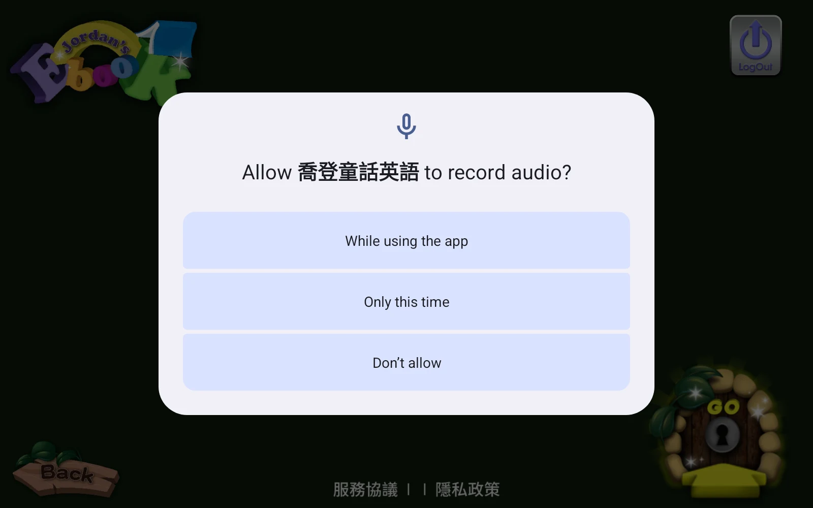 開始使用：需要錄音時，請家長協助處理麥克風提示。
