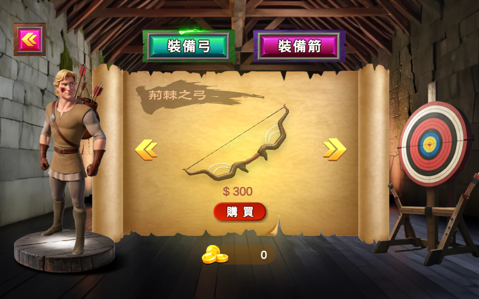 看看弓和箭：其他道具可能有價格與購買按鈕。