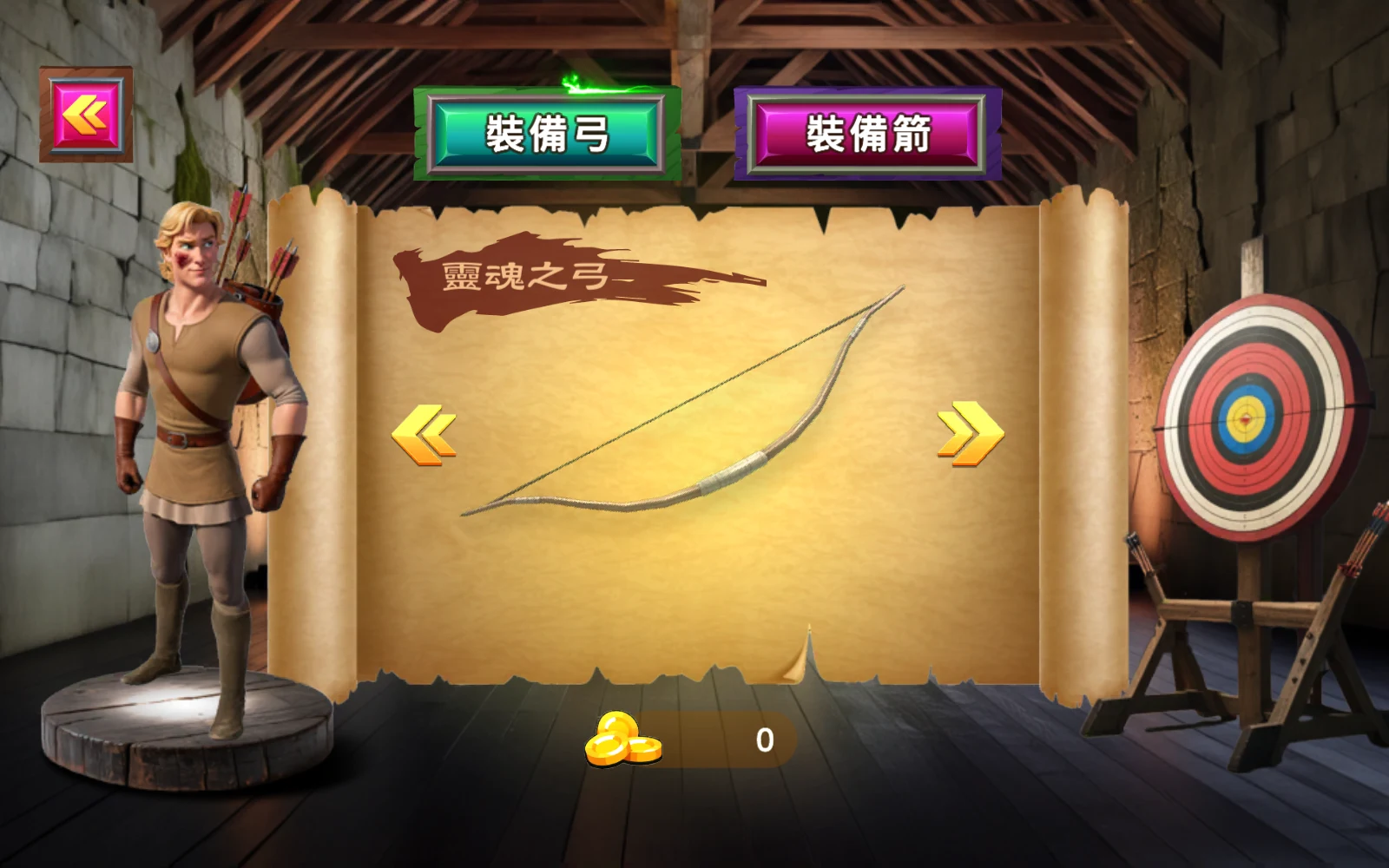 看看弓和箭：裝備弓分頁顯示目前的弓。
