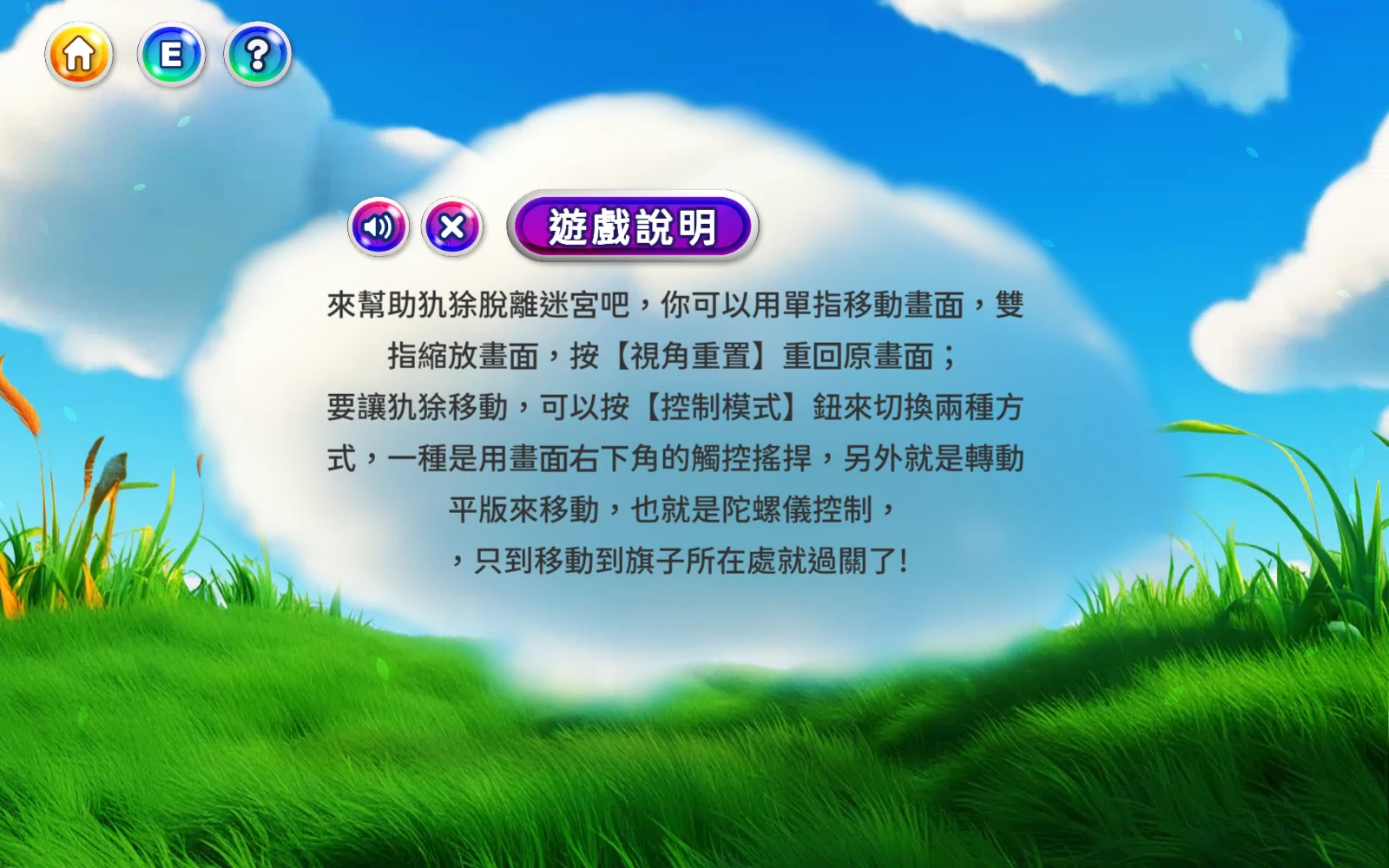 先看玩法說明：先看中文玩法，再開始挑戰。