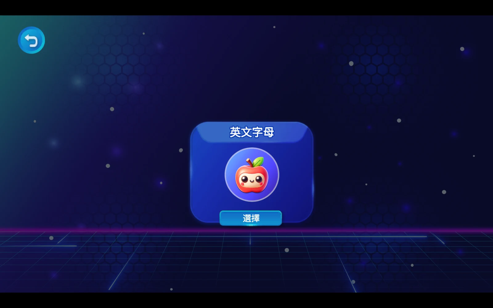 選擇內容：點「選擇」，接著挑玩法。