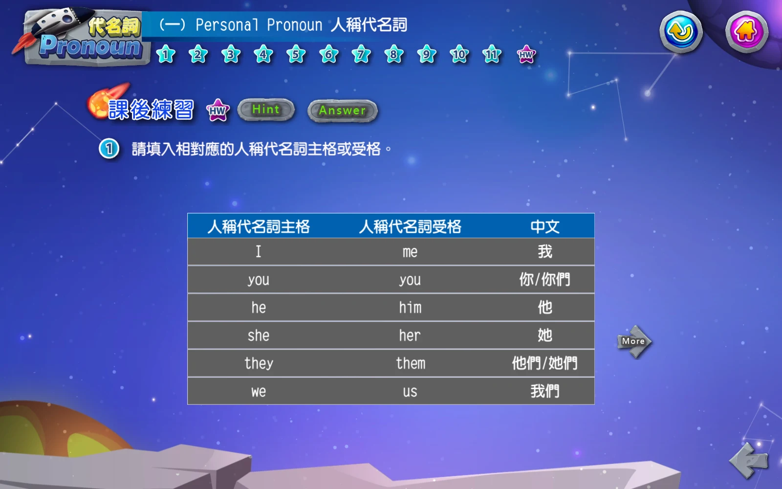 完成這一頁：把這一頁的空格依序填好。