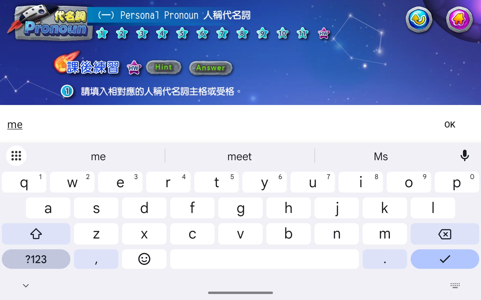 試著填一填：在鍵盤輸入答案，再點 OK。