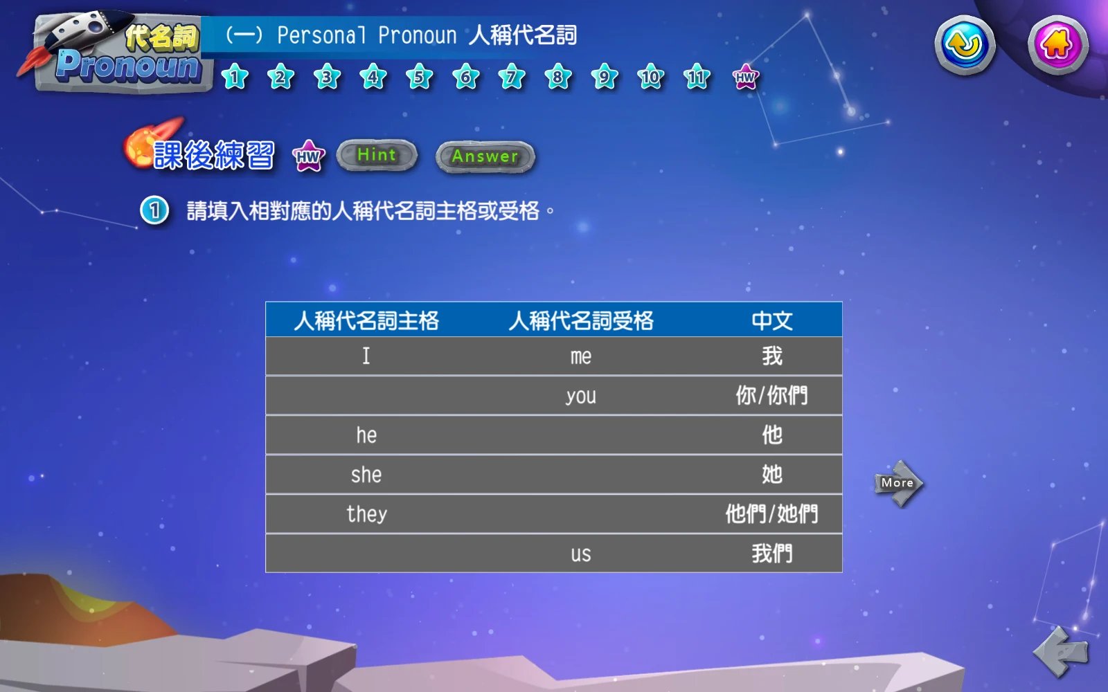 完成這一頁：輸入完成，答案會出現在表格裡。