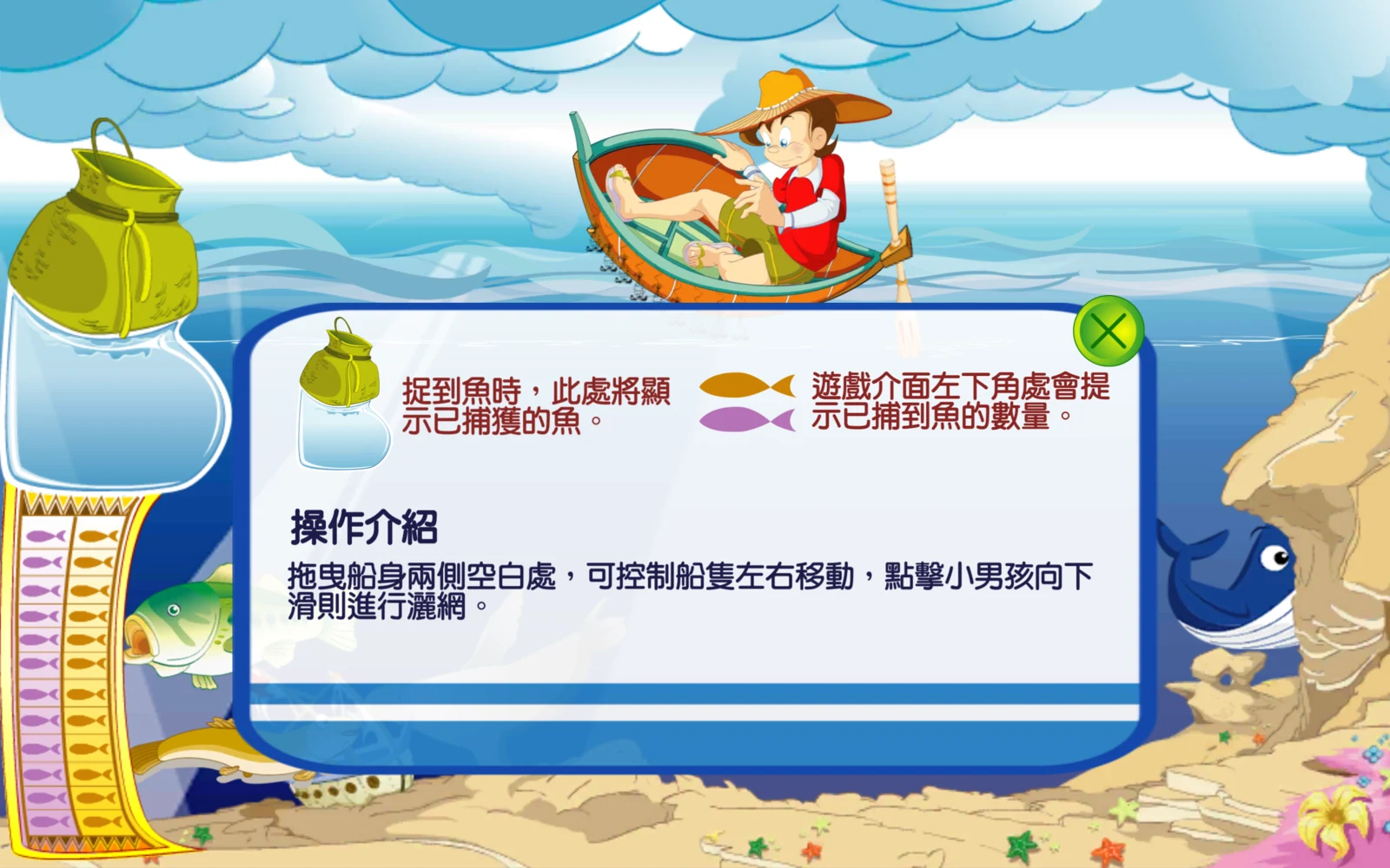 捕魚遊戲的操作說明