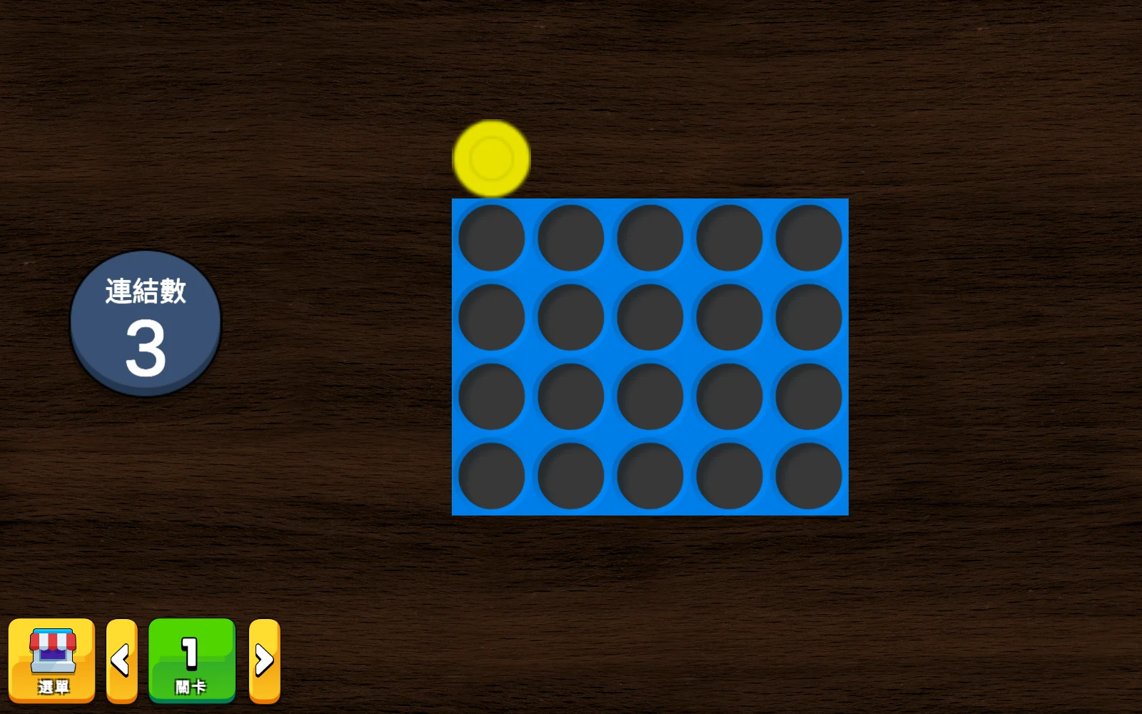 連子棋：這一關要連成 3 顆棋子。