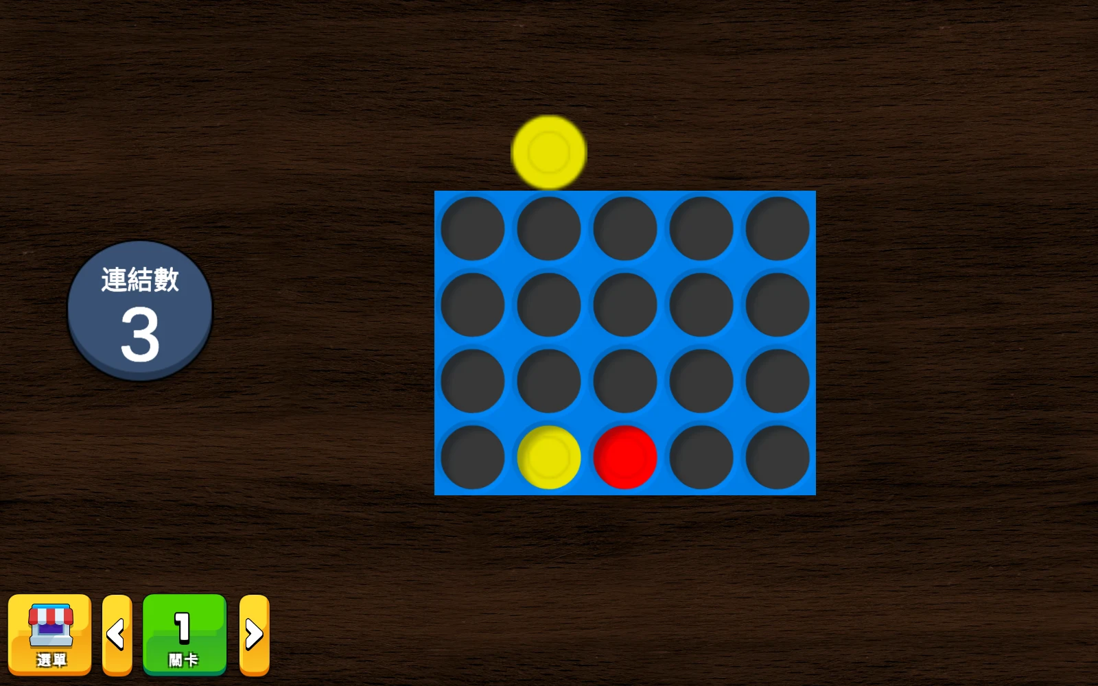 連子棋：黃棋落下後，對方會接著下紅棋。