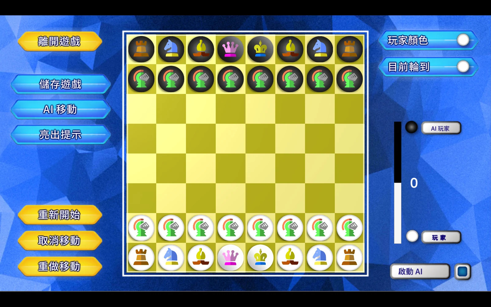 西洋棋開局棋盤